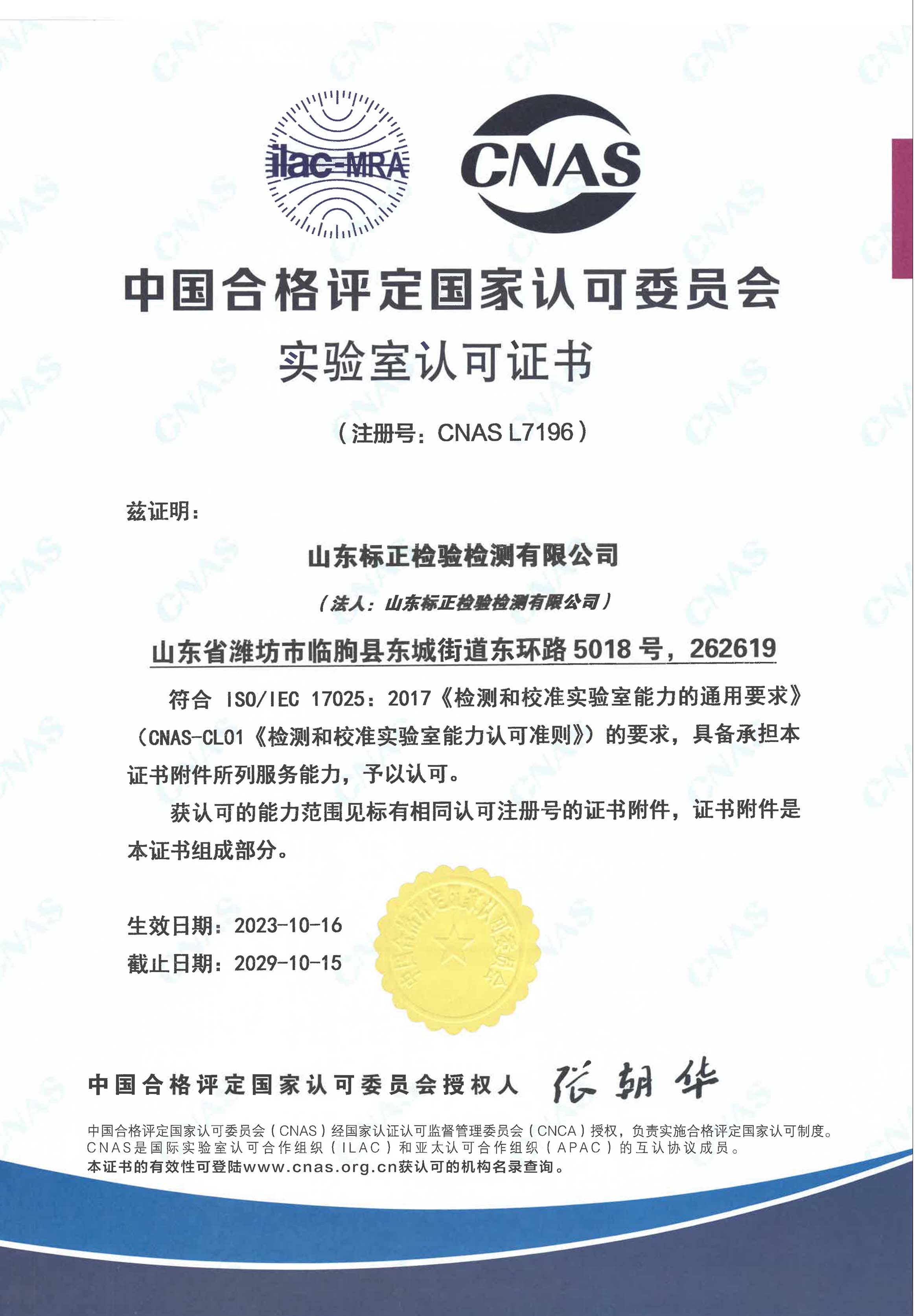 實驗室認(rèn)可證書